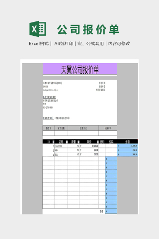 公司报价单实例模版经典模版下载