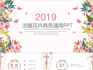 淡雅花卉商务通用PPT