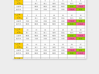 年度电商客服排班表二到三月excel模板