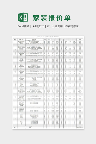 家装装修单价表Excel表格模板下载