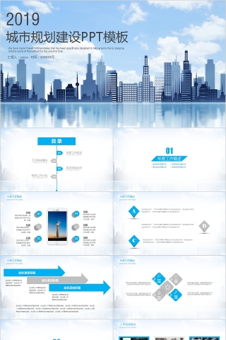 蓝色城市建设规划商务动态PPT模板