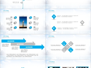蓝色城市建设规划商务动态PPT模板