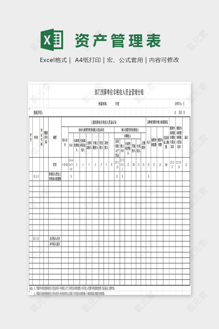 大方精美资产财务管理表excel