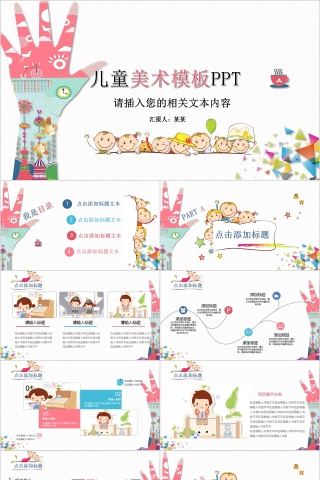 儿童美术模板PPT