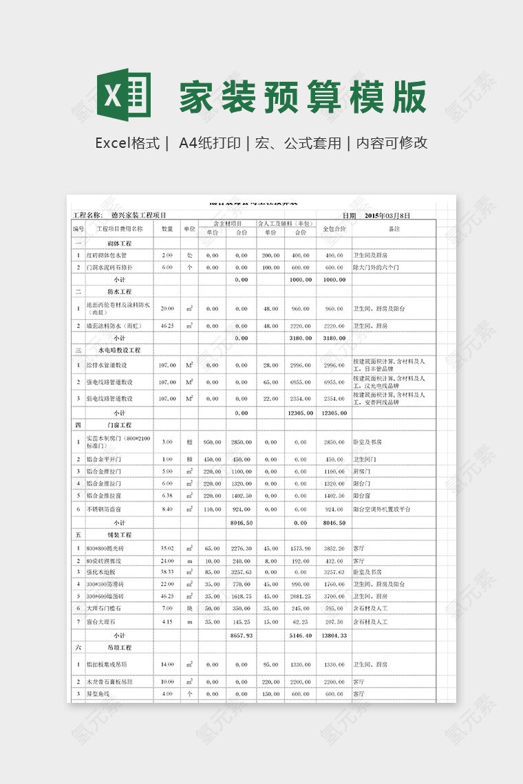 德兴家装预算表格