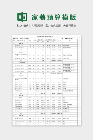 德兴家装预算表格下载