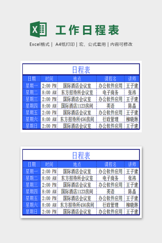 简单大方工作日程表Excel