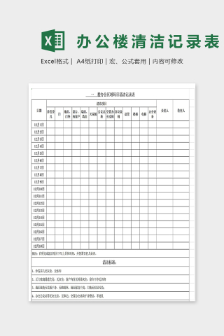 办公楼卫生间清洁记录表excel模板下载