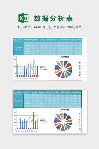 人数统计数据分析精美模版下载