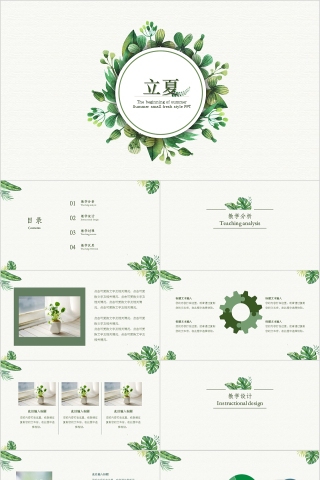 中国传统二十四节气立夏PPT模板