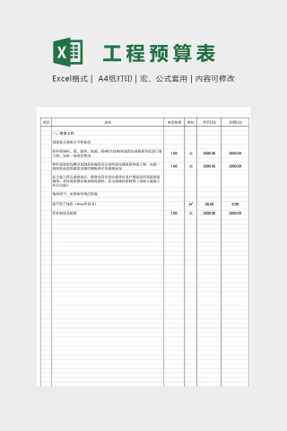 娱乐会所装修报价单模版