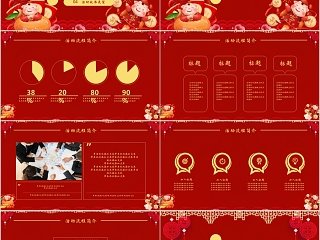 中国红喜庆ppt模板商务汇报告述职工作总结新年工作计划