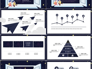 卡通星空暑假班开课啦ppt模板