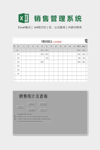 专业高端销售统计及查询excel模板下载