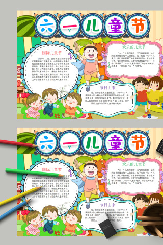 卡通多彩六一儿童节节日由来手抄报