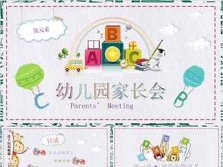 卡通简约幼儿园新生家长会教育通用ppt