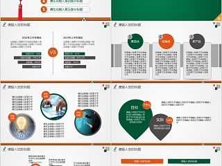 绿色简约金融银行保险公司ppt模板