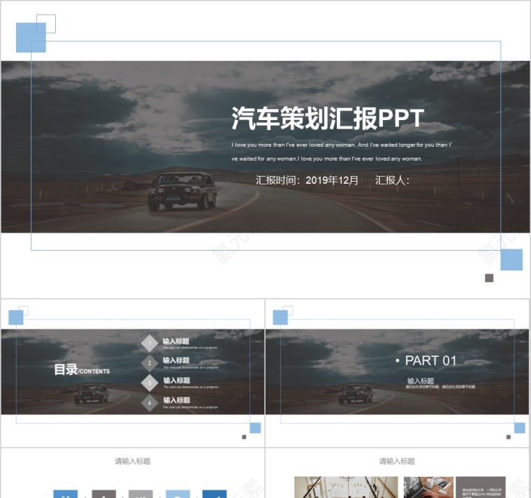汽车策划汇报PPT通用模板第1张