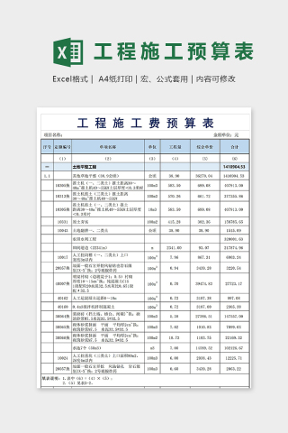 高端详细工程施工费用预算表模版下载