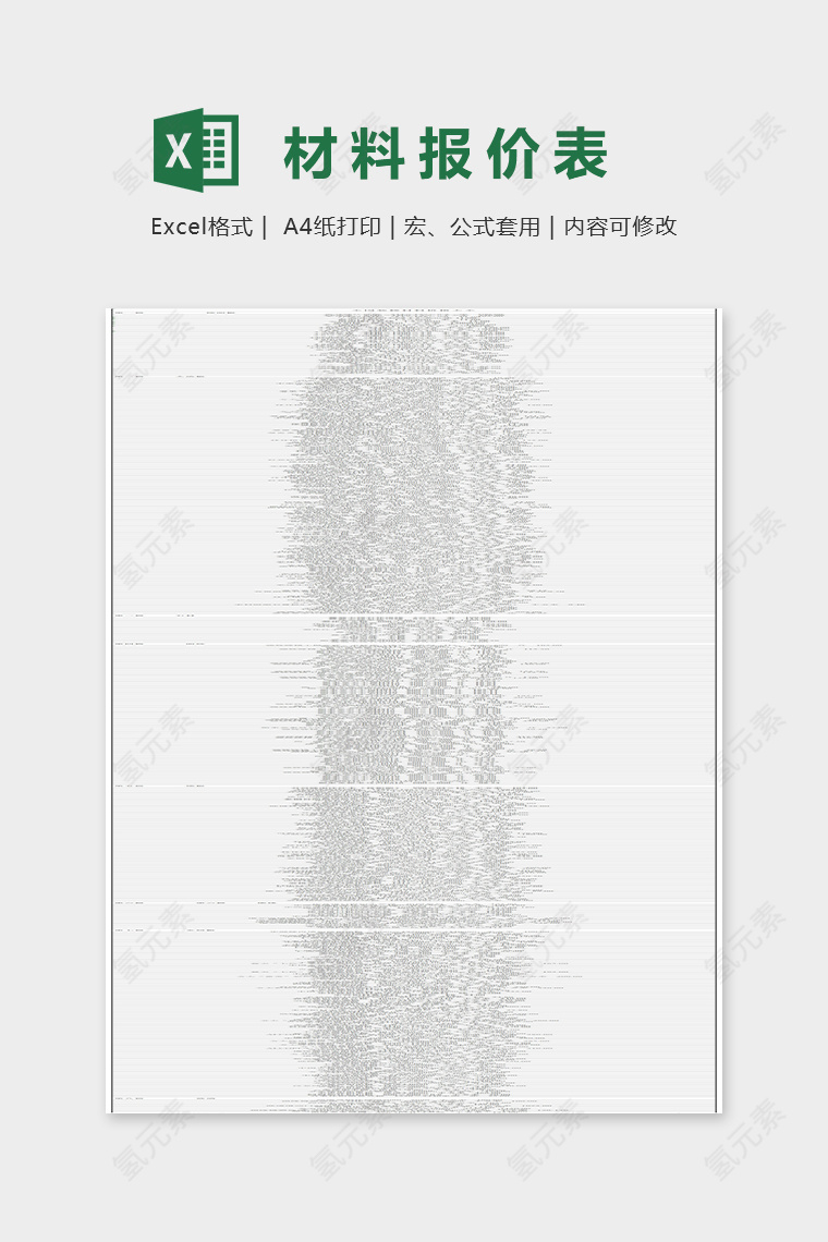 全国装修材料价格大全Excel表格模板