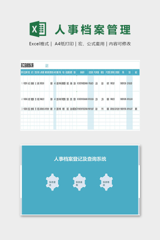 人事档案登记及查询管理系统excel模板下载