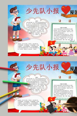 卡通小学生中国少年先锋队少先队小报模板 