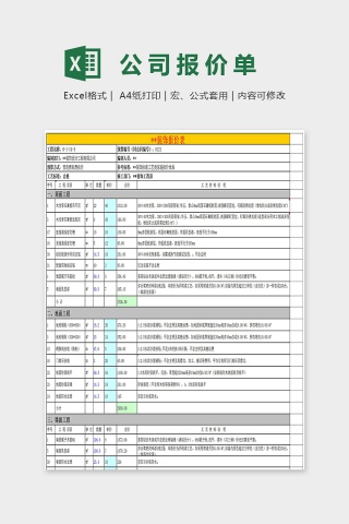 装饰设计公司很规格的装修预算Excel下载