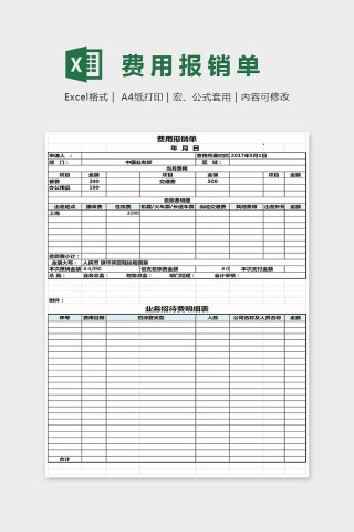 简单大方费用报销单Excel下载