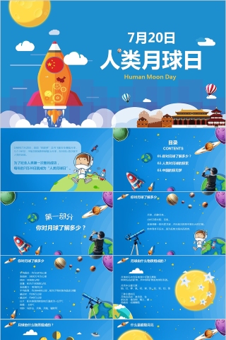 人类月球日ppt