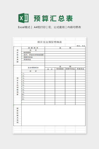 简单大方精美预算汇总表Excel下载