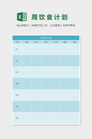 蓝色简约周饮食计划Excel表格模板下载