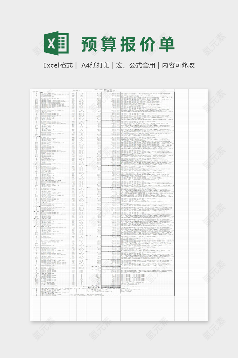 预算报价单Excel表格模板