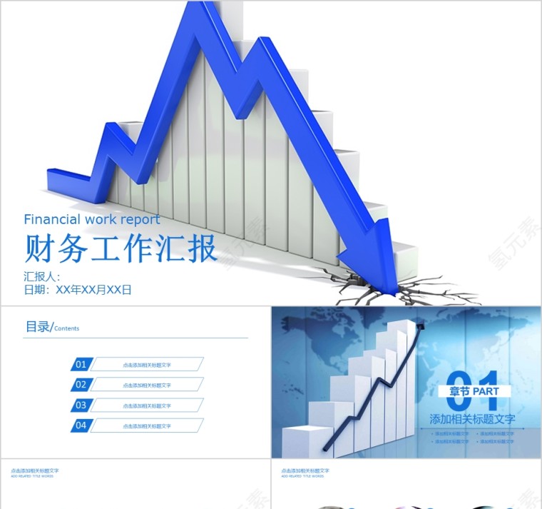 蓝色简约财务总结报告工作汇报ppt第1张