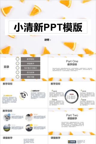 文艺小清新ppt