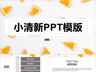 文艺小清新ppt