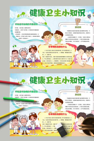 健康卫生小知识冬季预防流感手抄报下载