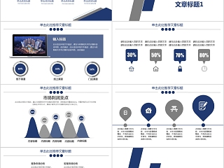 企业文化介绍动态PPT模板 