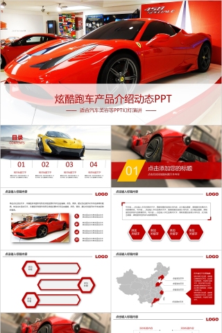 简洁炫酷跑车产品介绍动态PPT模板下载
