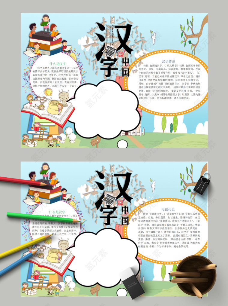 小学生卡通有趣的汉字中国汉字手抄小报