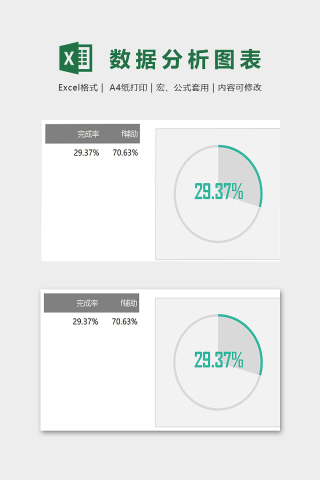 简约大气数据统计分析精美模版下载