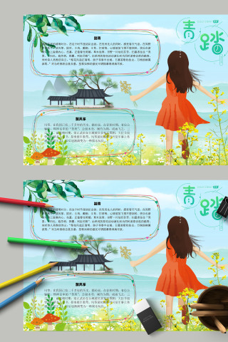 清新简约卡通春游踏青手抄报下载