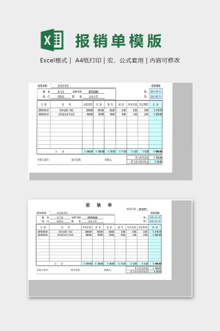 公司出差费用报销单明细模版下载