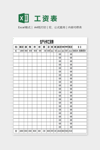 简约精美数据工资财务统计表Excel