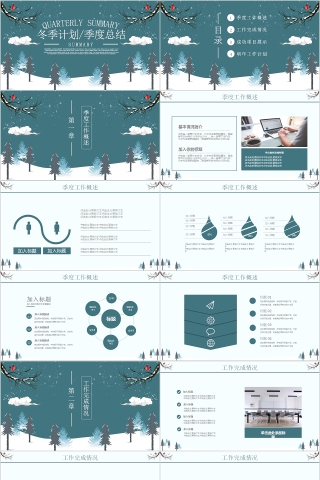 小清新冬季计划季度总结PPT