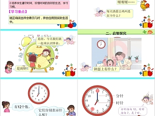 幼儿园中大班数学认识时钟PPT课件