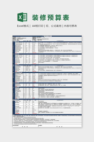 装饰公司装修预算excel模板下载