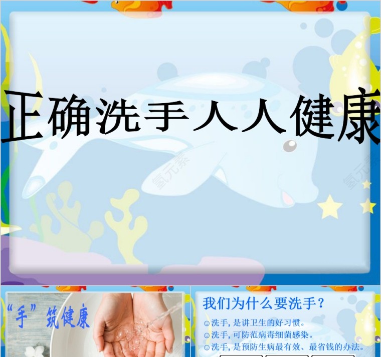 正确洗手人人健康儿童六部洗手法PPT第1张
