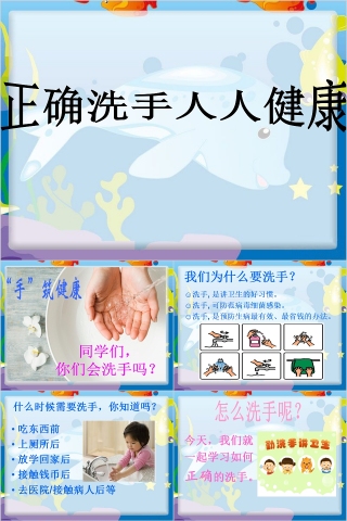 正确洗手人人健康儿童六部洗手法PPT