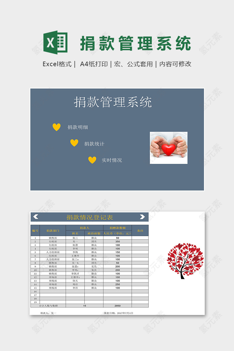 公司单位学校捐款管理系统excel模板