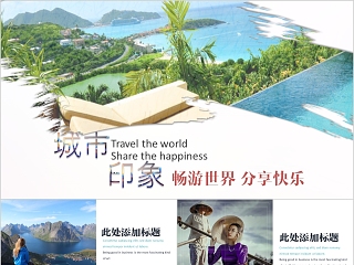 ppt模板户外假日旅游摄影图片展示电子相册旅行宣传说明讲解日记